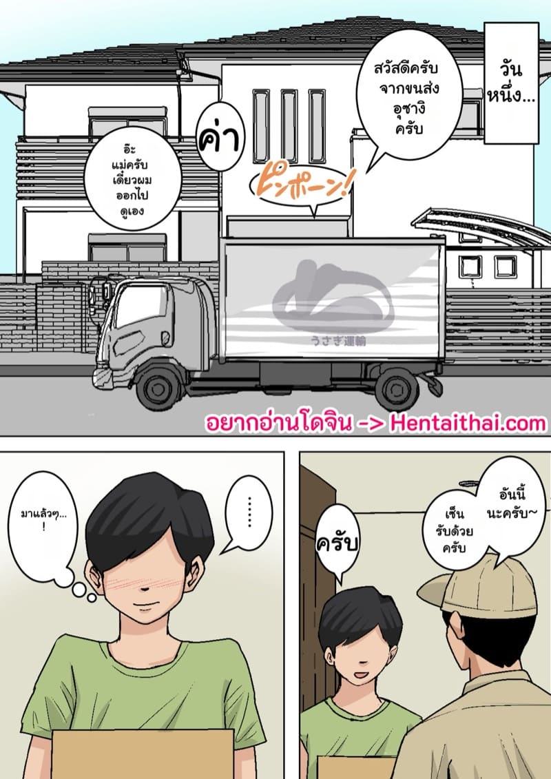 อ่านโดจิน บทเรียนรักของแม่ 2.2 แปลไทย