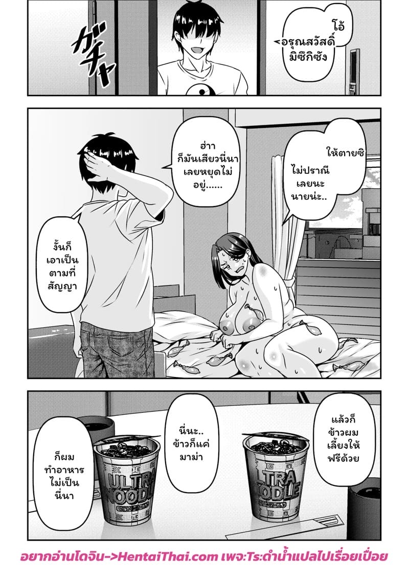 สัญญาหมื่นเยน 2 จบ ภาพ 2