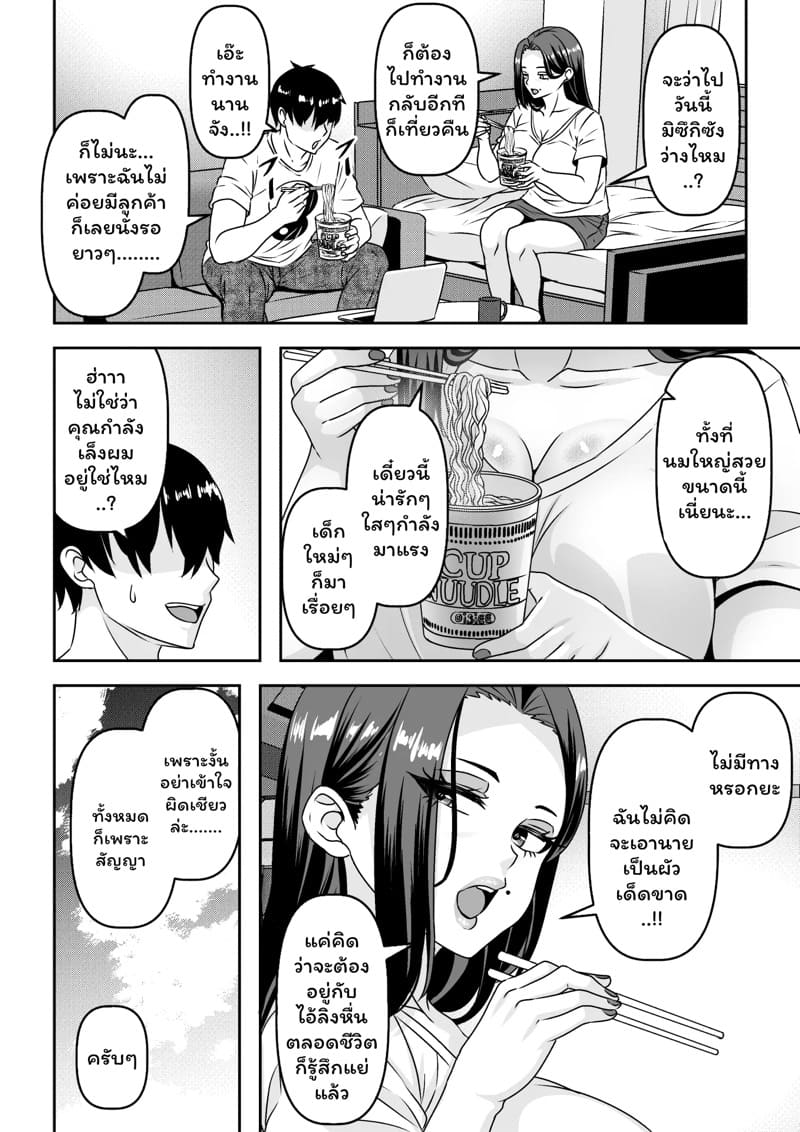 สัญญาหมื่นเยน 2 จบ ภาพ 3