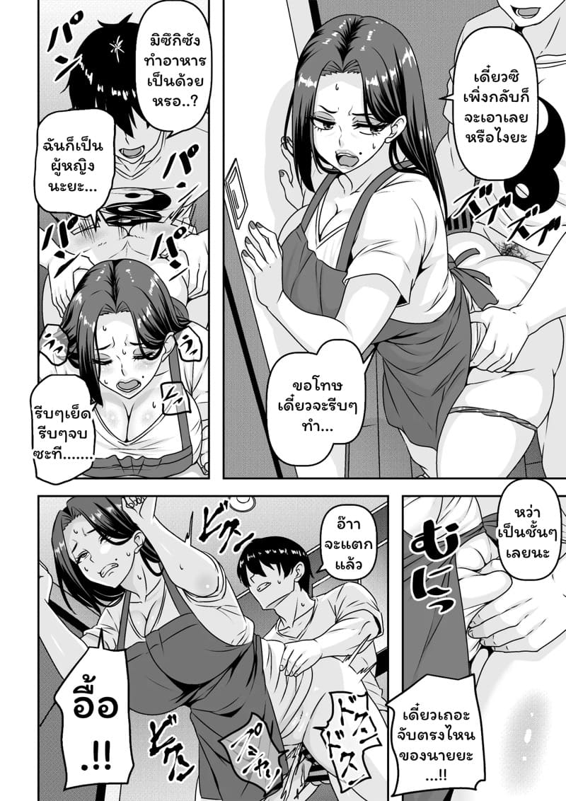 สัญญาหมื่นเยน 2 จบ ภาพ 5