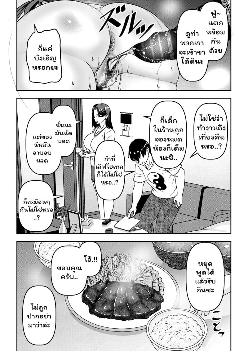 สัญญาหมื่นเยน 2 จบ ภาพ 6