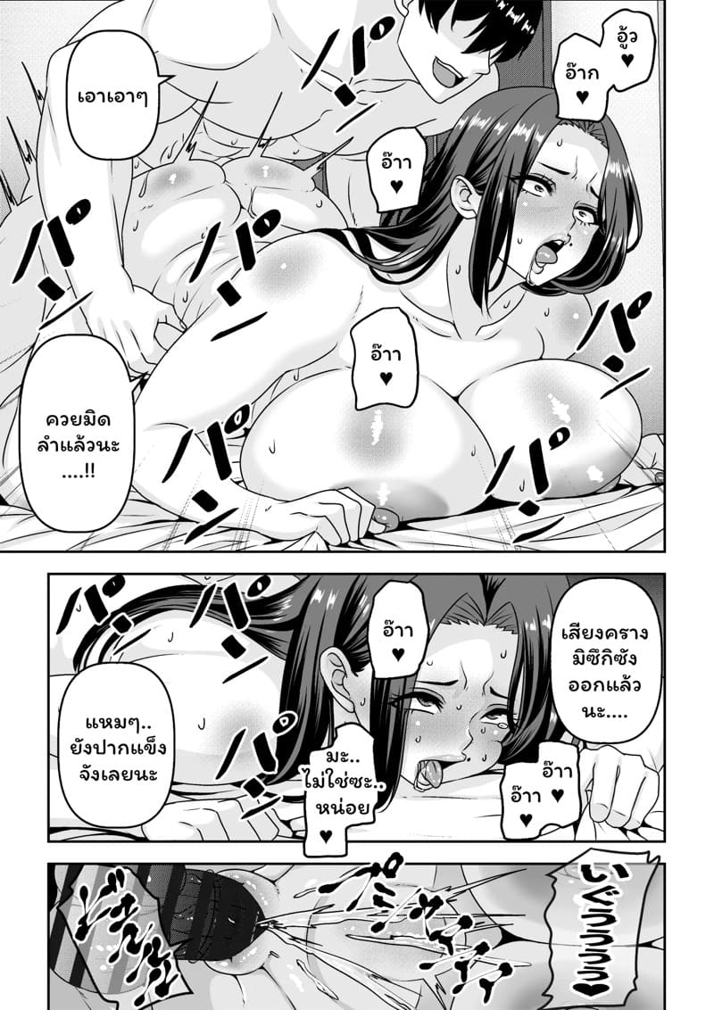 สัญญาหมื่นเยน 2 จบ ภาพ 10