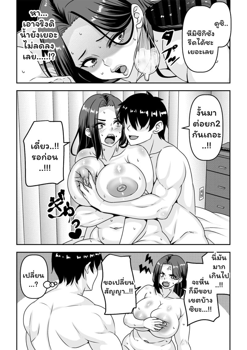 สัญญาหมื่นเยน 2 จบ ภาพ 11