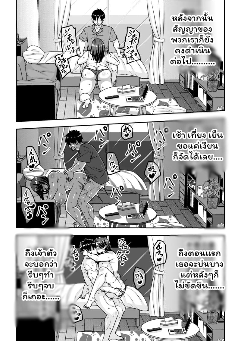 สัญญาหมื่นเยน 2 จบ ภาพ 22