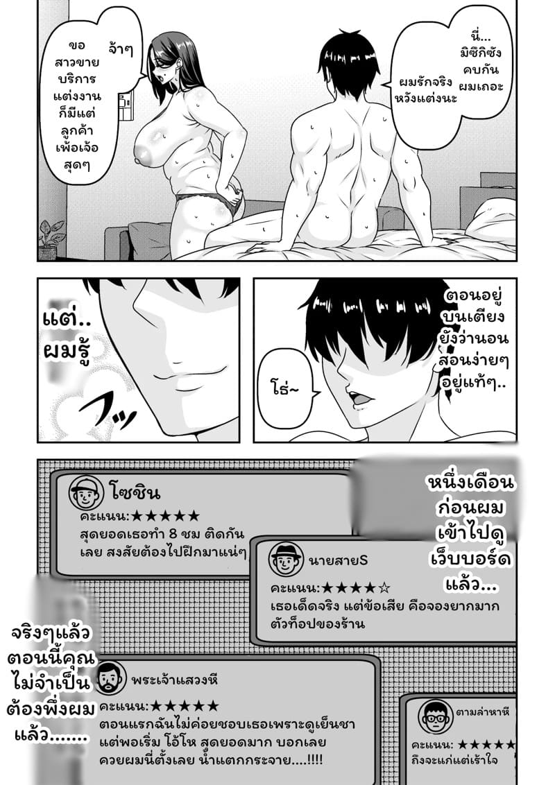 สัญญาหมื่นเยน 2 จบ ภาพ 23