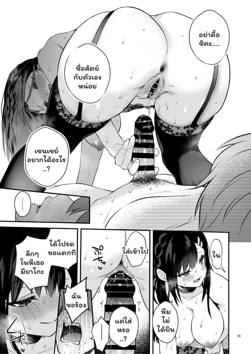 ลงโทษยังไงให้โดนซะเอง ภาพ 17