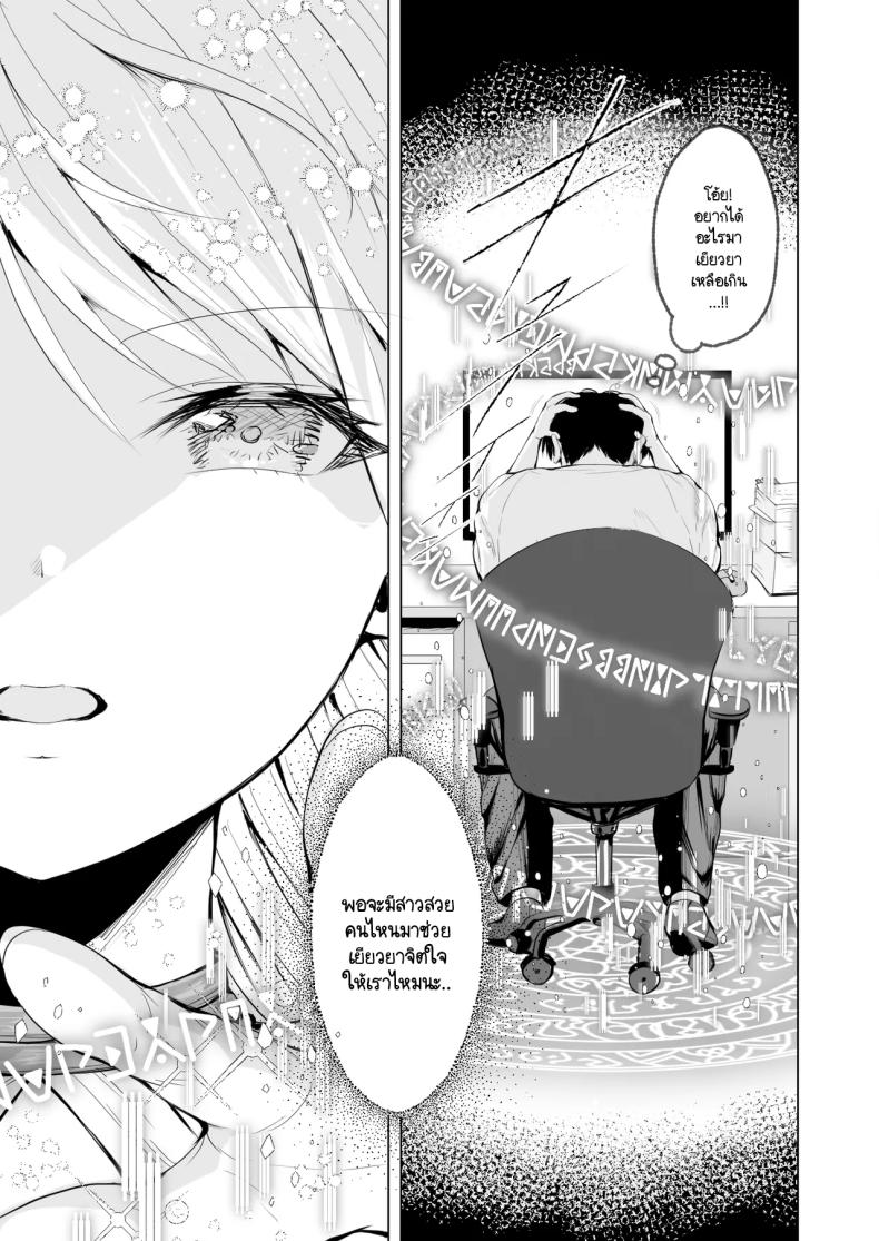 ผมถูกอัญเชิญมาเพื่อเพิ่มประชากรเผ่าเอลฟ์ ภาพ 3