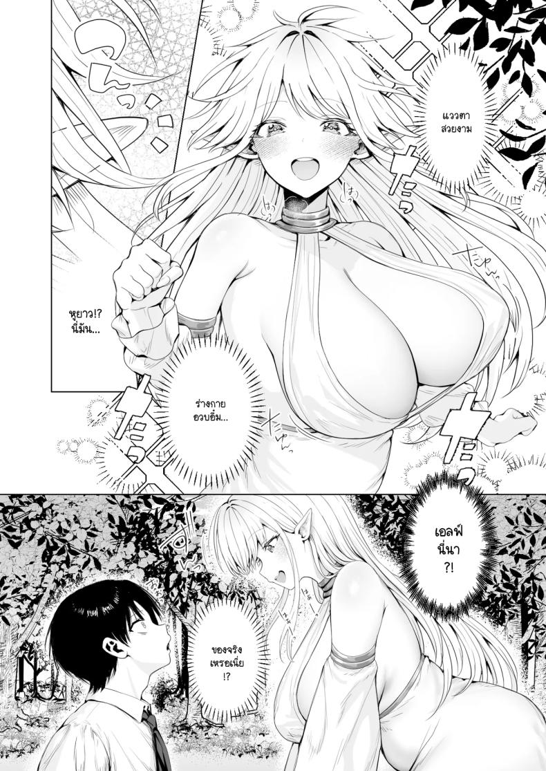 ผมถูกอัญเชิญมาเพื่อเพิ่มประชากรเผ่าเอลฟ์ ภาพ 7