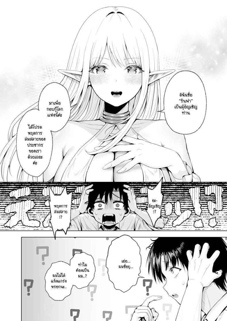 ผมถูกอัญเชิญมาเพื่อเพิ่มประชากรเผ่าเอลฟ์ ภาพ 8