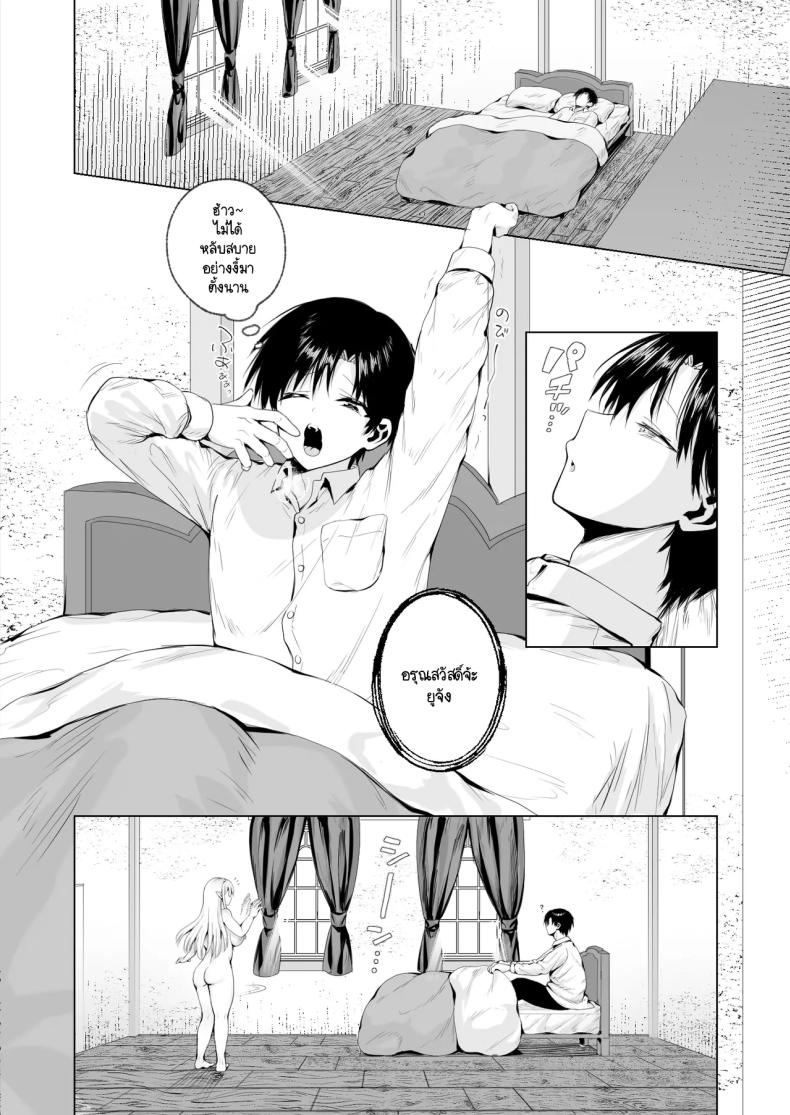 ผมถูกอัญเชิญมาเพื่อเพิ่มประชากรเผ่าเอลฟ์ ภาพ 16