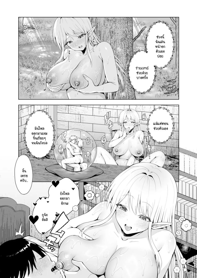 ผมถูกอัญเชิญมาเพื่อเพิ่มประชากรเผ่าเอลฟ์ ภาพ 25