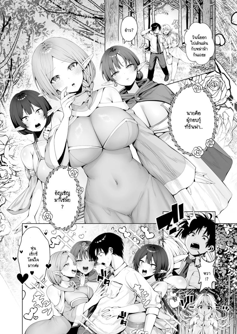 ผมถูกอัญเชิญมาเพื่อเพิ่มประชากรเผ่าเอลฟ์ ภาพ 48