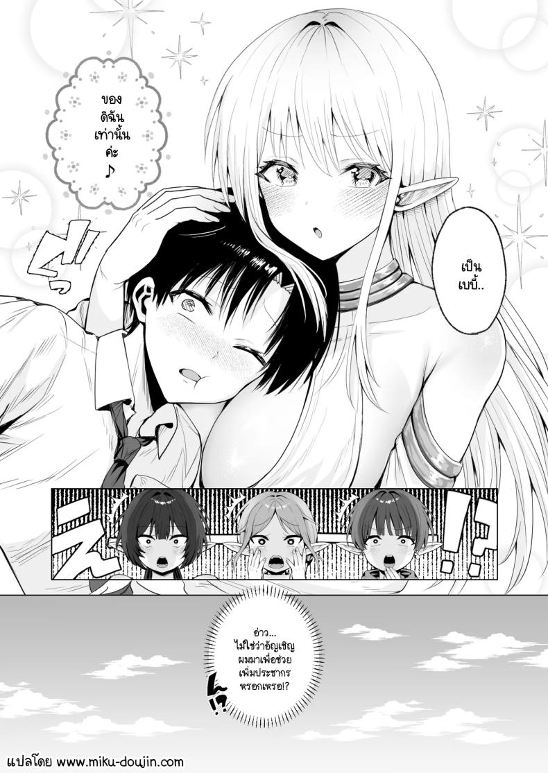 ผมถูกอัญเชิญมาเพื่อเพิ่มประชากรเผ่าเอลฟ์ ภาพ 50