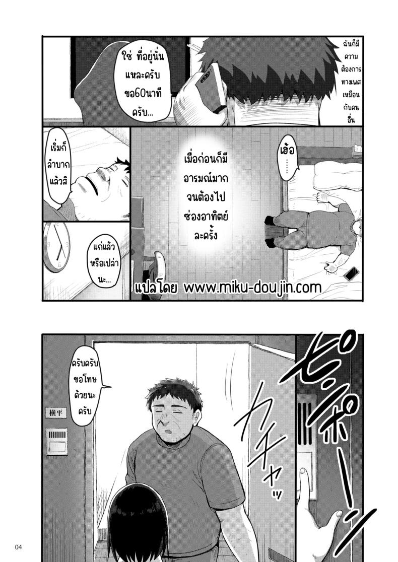 โทรสั่งเด็กดันเจอลูกศิษย์ ภาพ 2