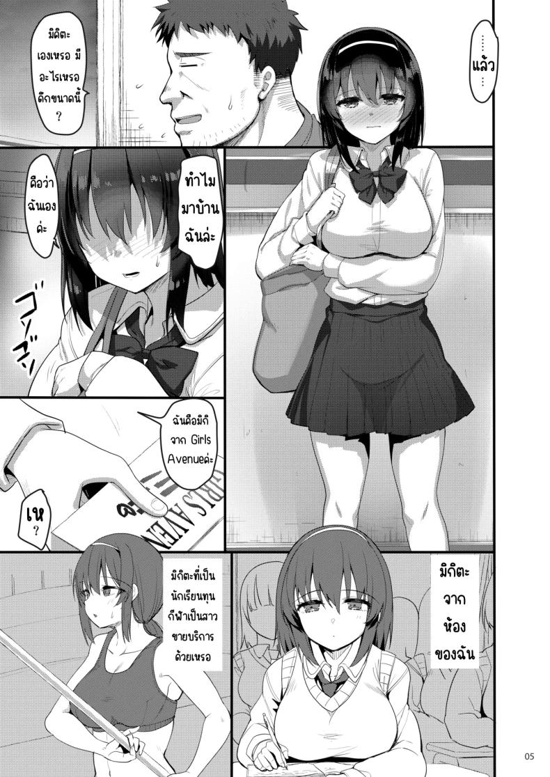 โทรสั่งเด็กดันเจอลูกศิษย์ ภาพ 3