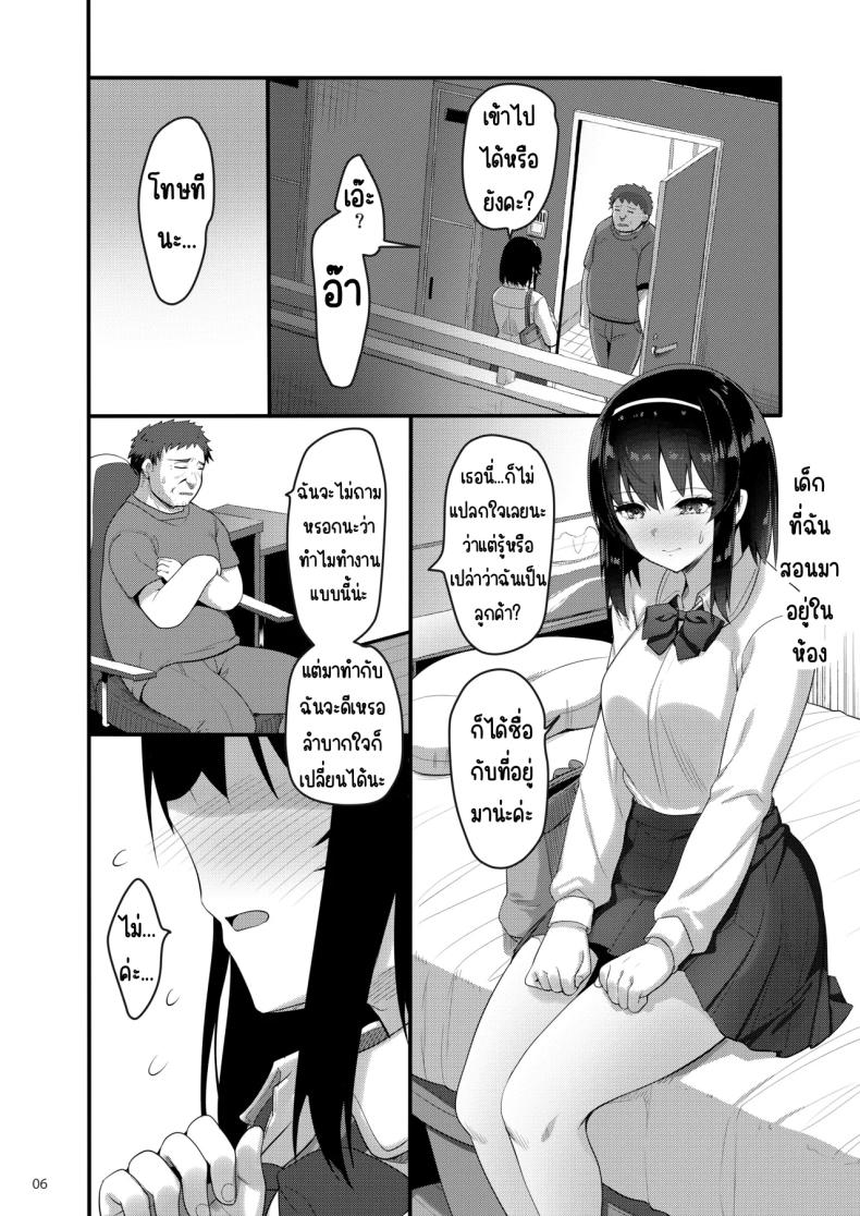 โทรสั่งเด็กดันเจอลูกศิษย์ ภาพ 4