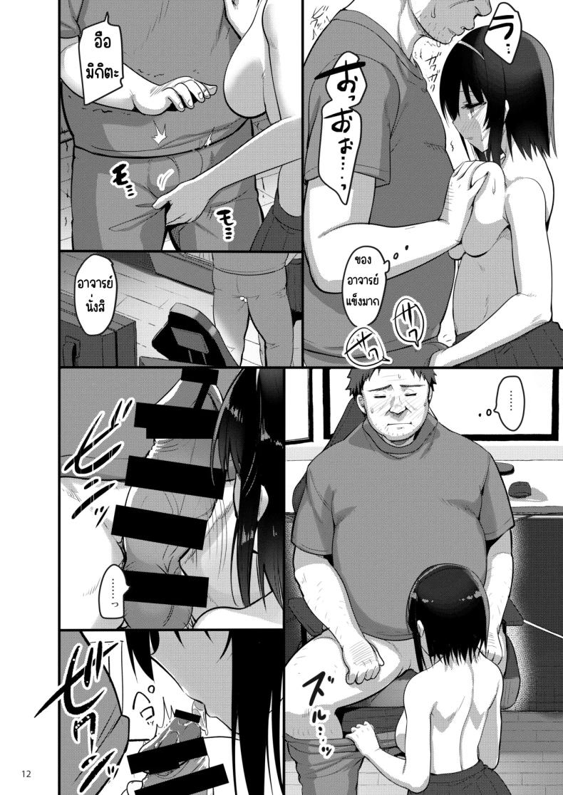 โทรสั่งเด็กดันเจอลูกศิษย์ ภาพ 10