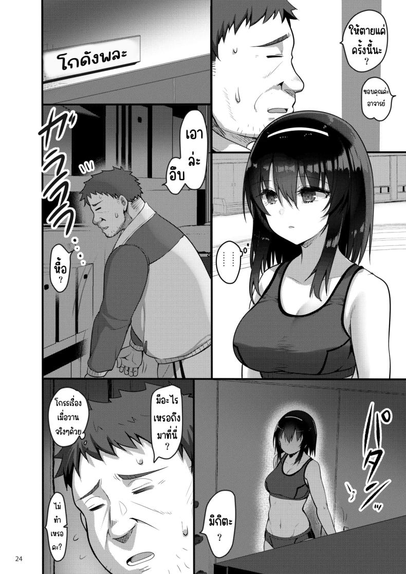 โทรสั่งเด็กดันเจอลูกศิษย์ ภาพ 22