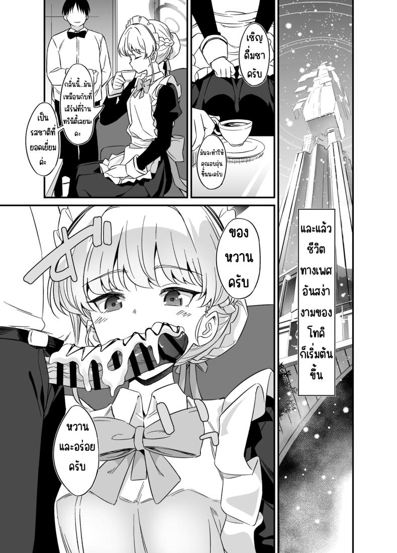 ชีวิตที่หรูหราของโทคิ ภาพ 9