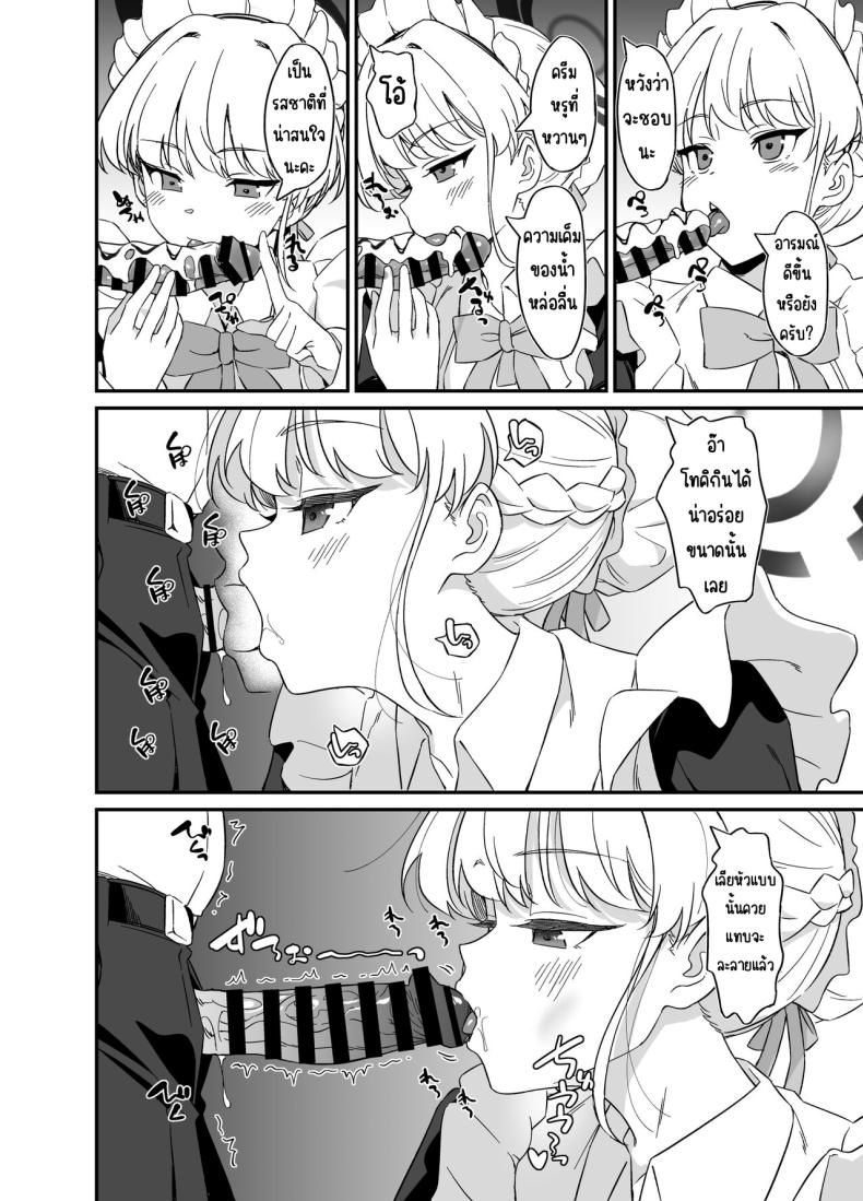 ชีวิตที่หรูหราของโทคิ ภาพ 10