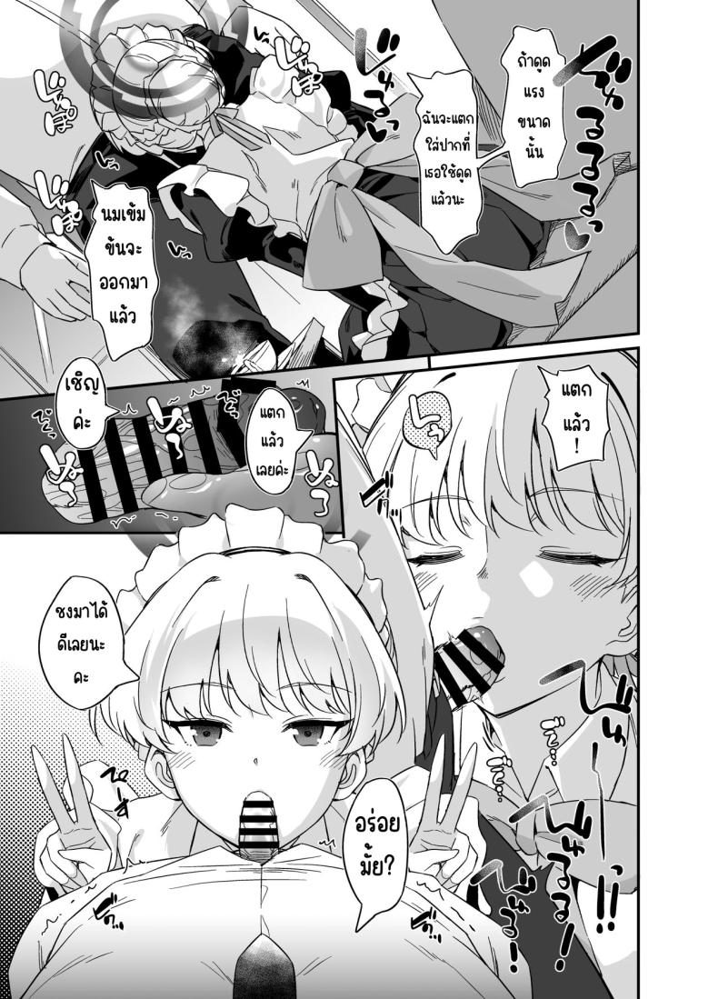 ชีวิตที่หรูหราของโทคิ ภาพ 11