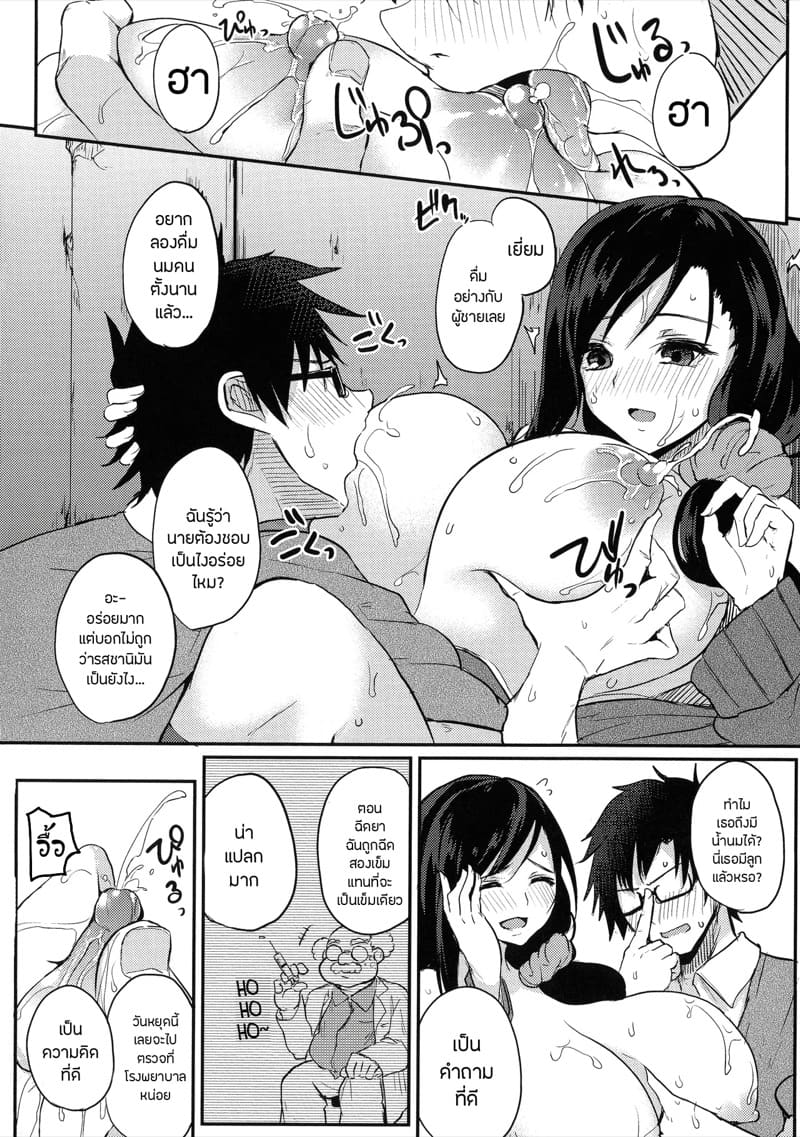 ยาเพิ่มปริมาณน้ำนม 3 ภาพ 9