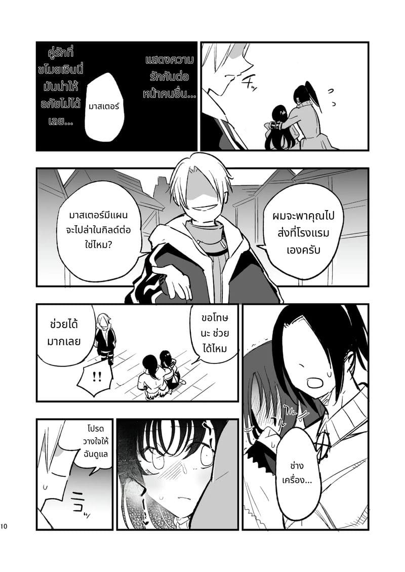 นักบวชสาวสวยของกิลด์โดนเย็ด ตอนที่ 2 ภาพ 8