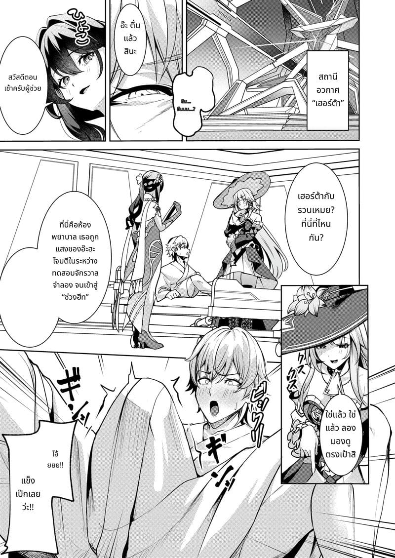 ระวัง เทพดาว ให้ดีๆ ภาพ 3