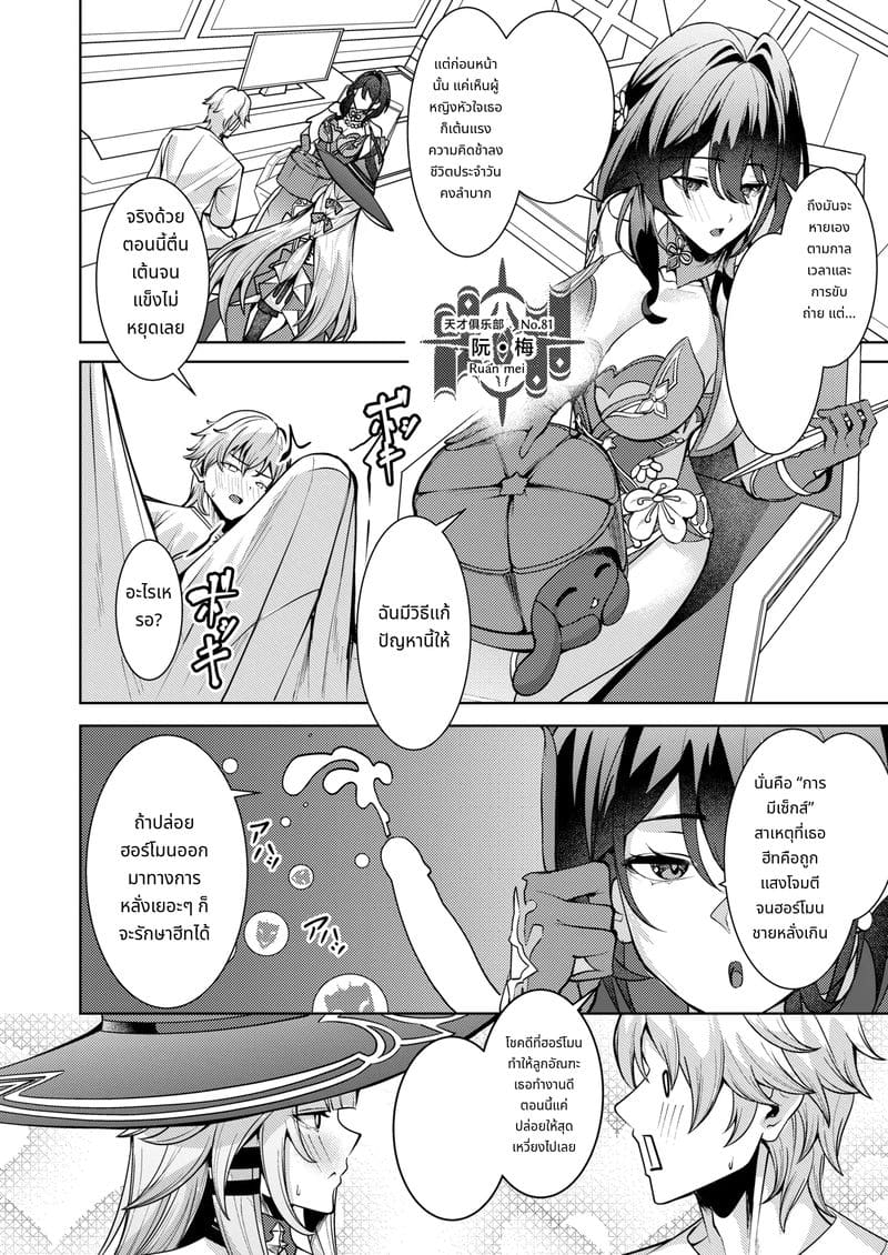 ระวัง เทพดาว ให้ดีๆ ภาพ 4