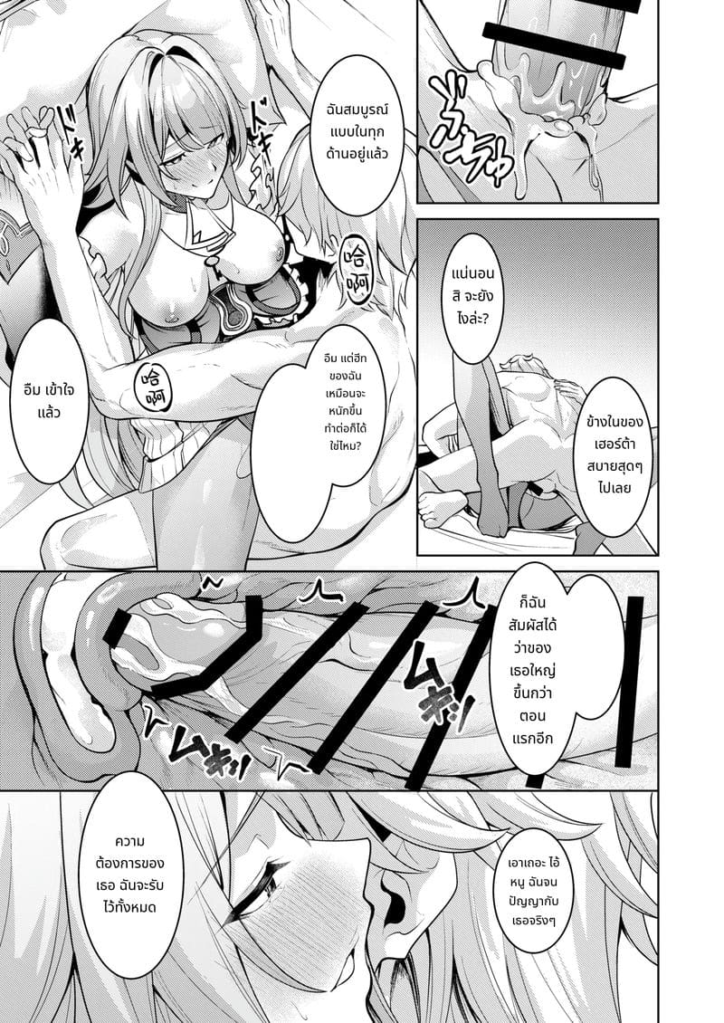 ระวัง เทพดาว ให้ดีๆ ภาพ 13