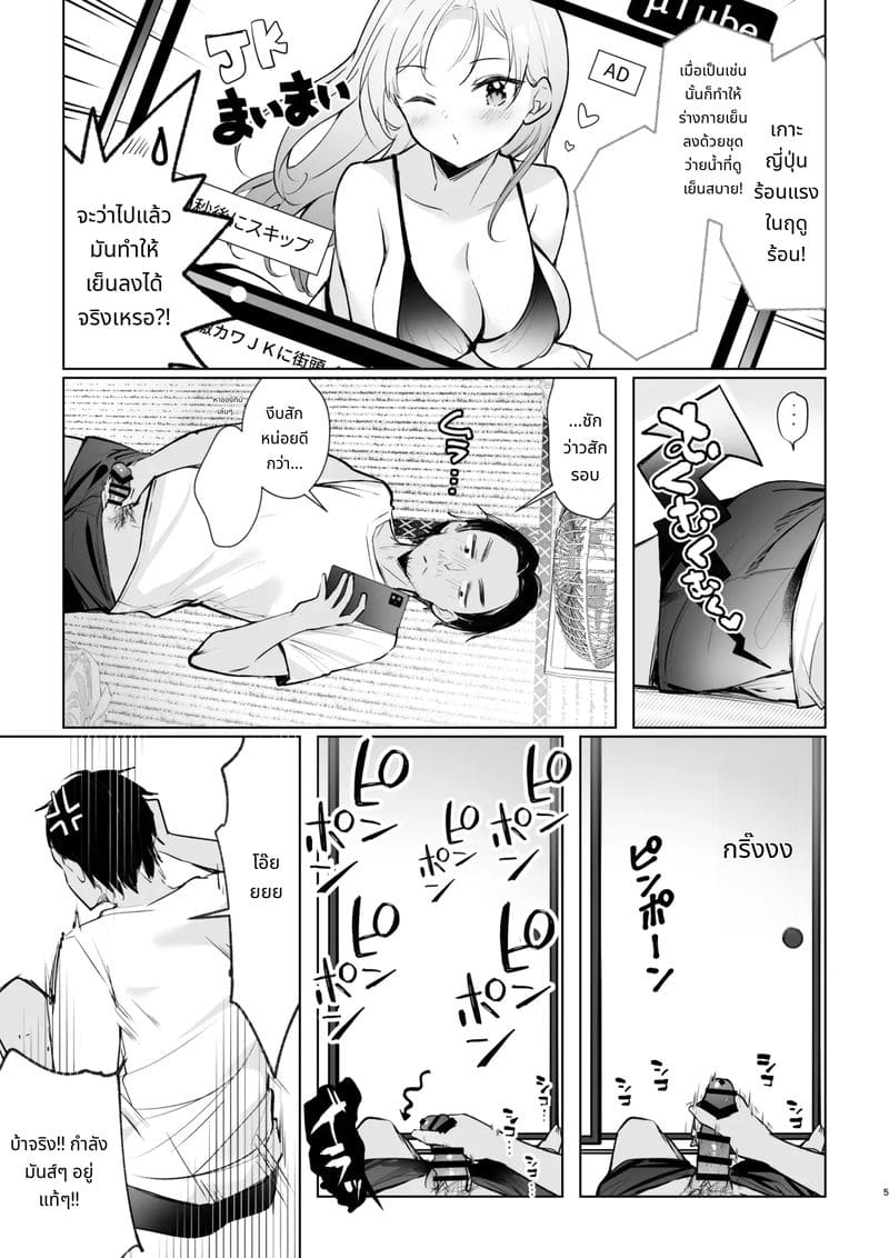 นักเรียนม.ปลายบุกบุกเข้ามา! ทำได้แต่เย็ด ภาพ 4