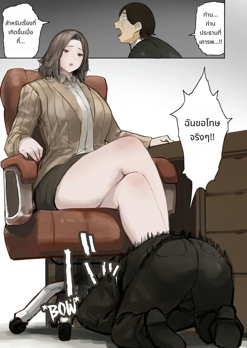 อ่านโดจิน ประธานสาวสวยใหญ่เบิ้ม แปลไทย
