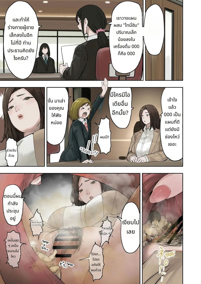 ประธานสาวสวยใหญ่เบิ้ม ภาพ 5