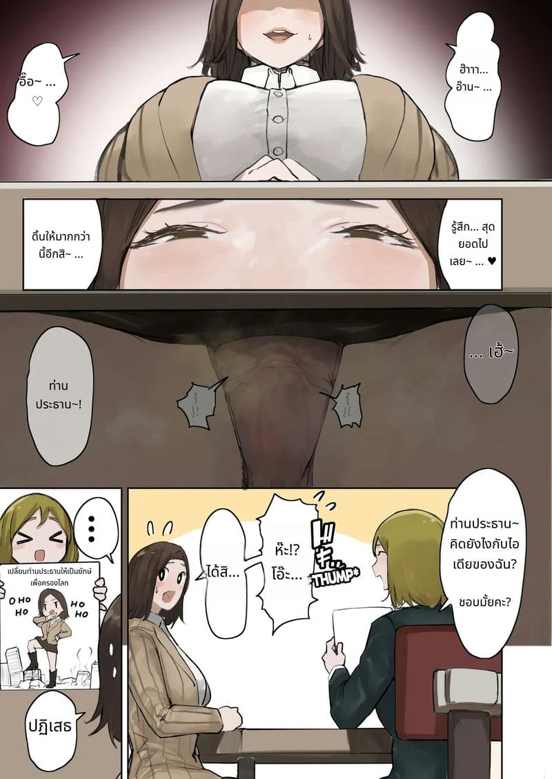 ประธานสาวสวยใหญ่เบิ้ม ภาพ 7