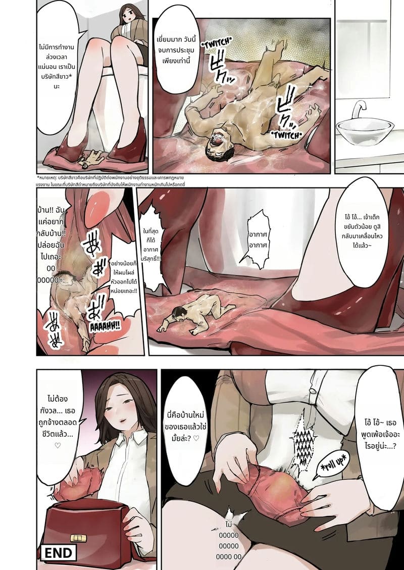 ประธานสาวสวยใหญ่เบิ้ม ภาพ 8