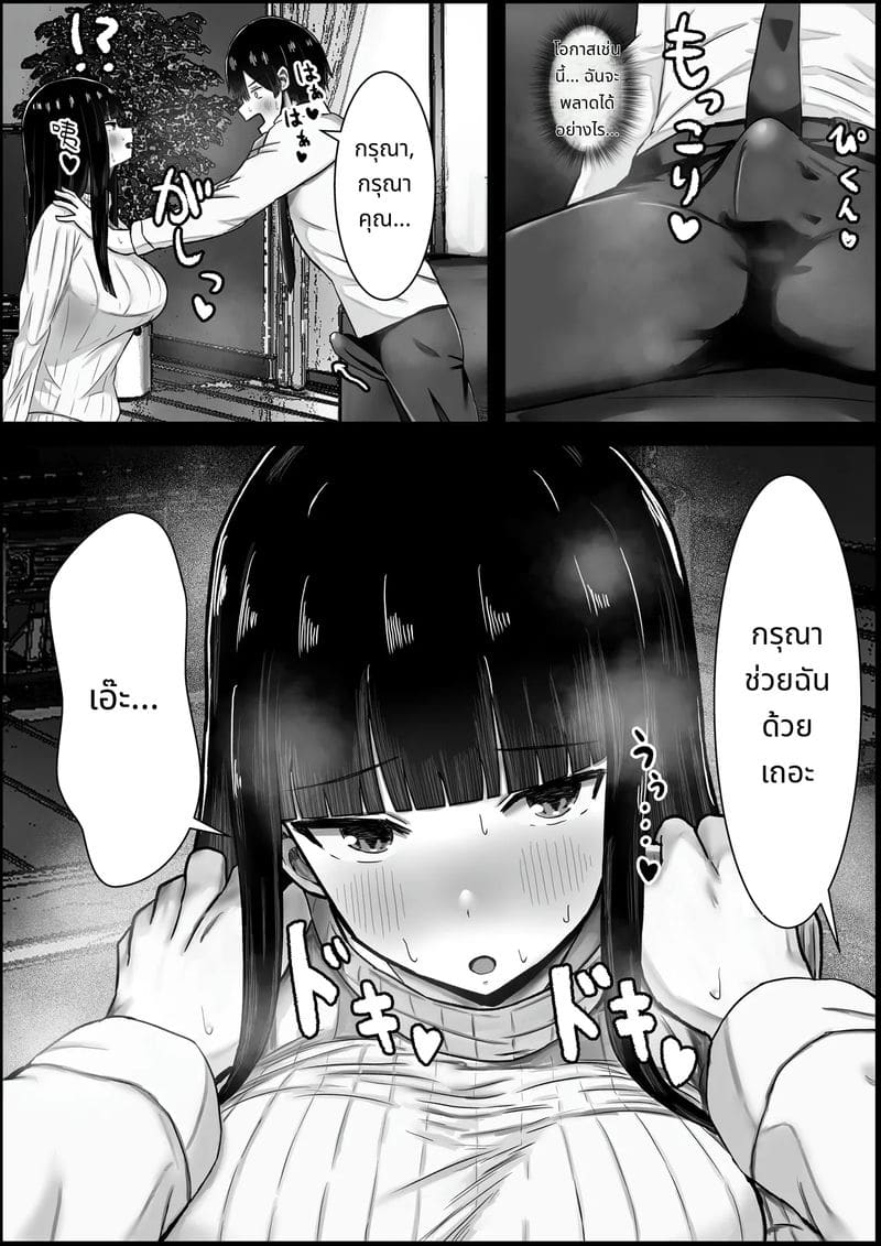 ผมรักแม่ของแฟน ภาพ 9