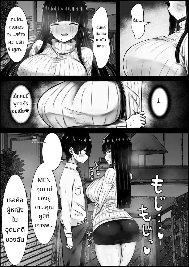 ผมรักแม่ของแฟน ภาพ 10