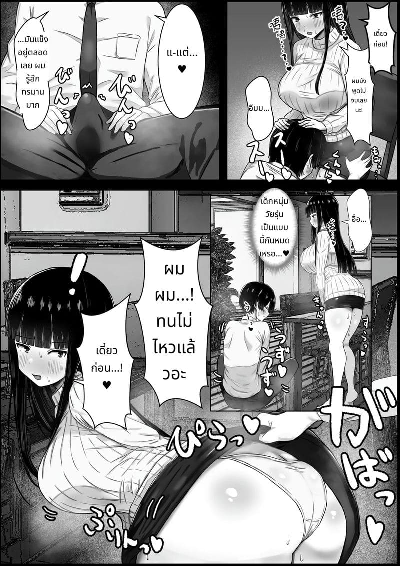 ผมรักแม่ของแฟน ภาพ 13