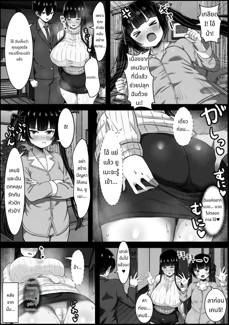 ผมรักแม่ของแฟน ภาพ 24