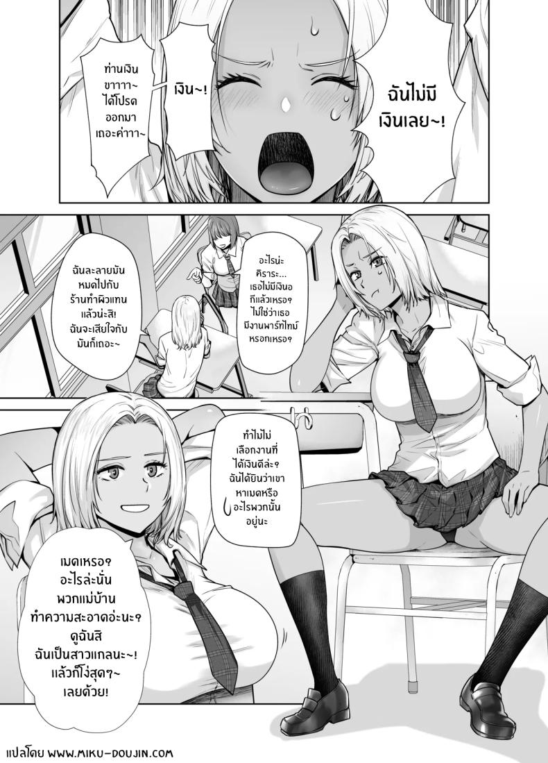 สาวเเกลที่กลายเป็นเมดของอาจารย์ ภาพ 3