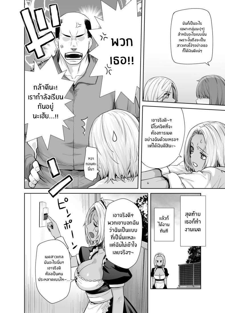 สาวเเกลที่กลายเป็นเมดของอาจารย์ ภาพ 4