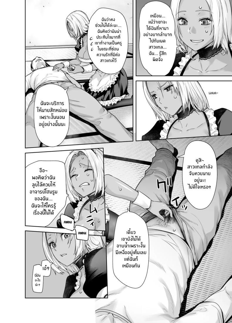 สาวเเกลที่กลายเป็นเมดของอาจารย์ ภาพ 8