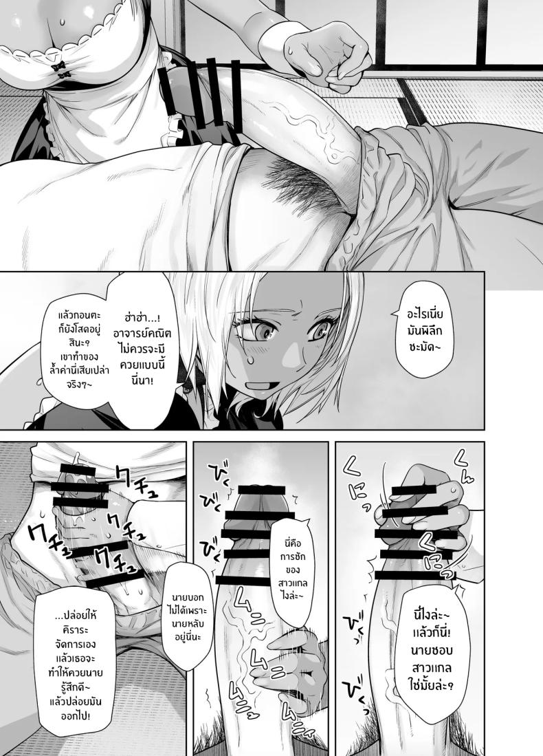 สาวเเกลที่กลายเป็นเมดของอาจารย์ ภาพ 9