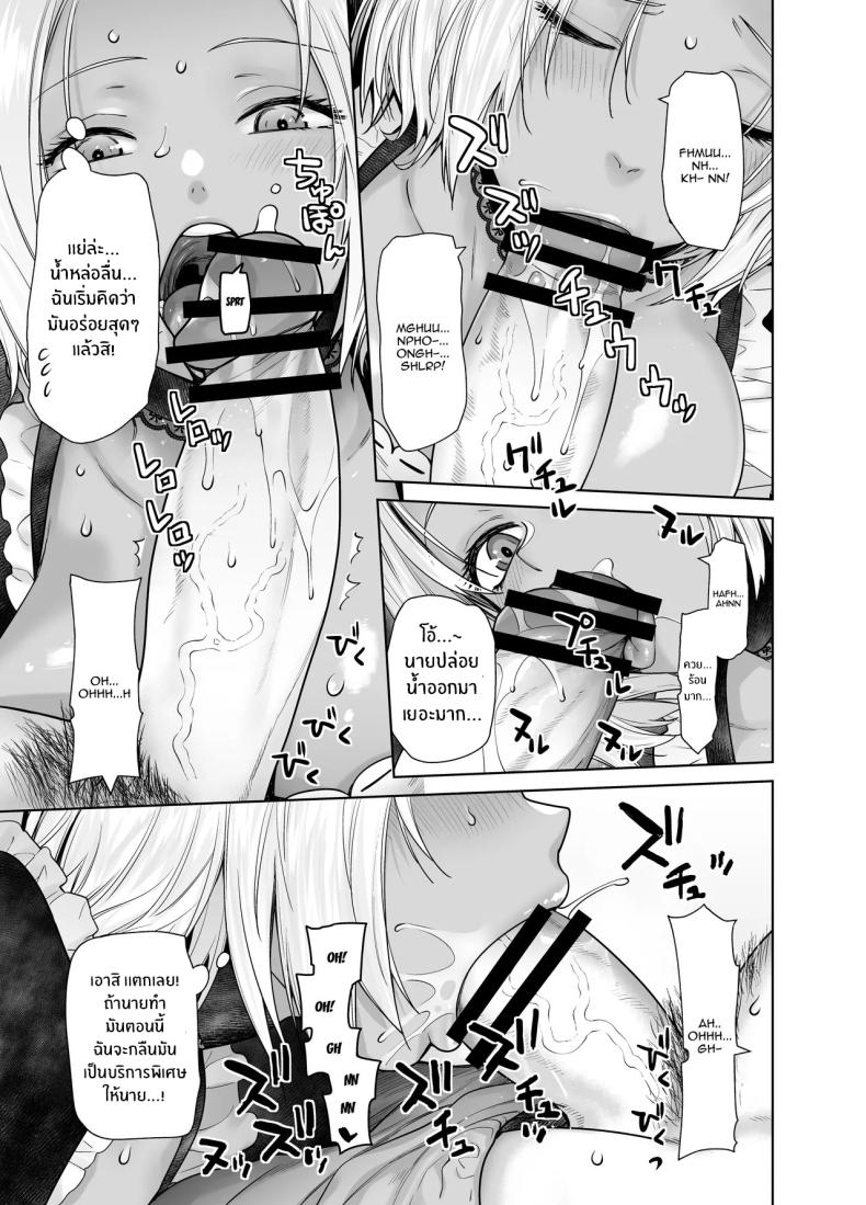 สาวเเกลที่กลายเป็นเมดของอาจารย์ ภาพ 11