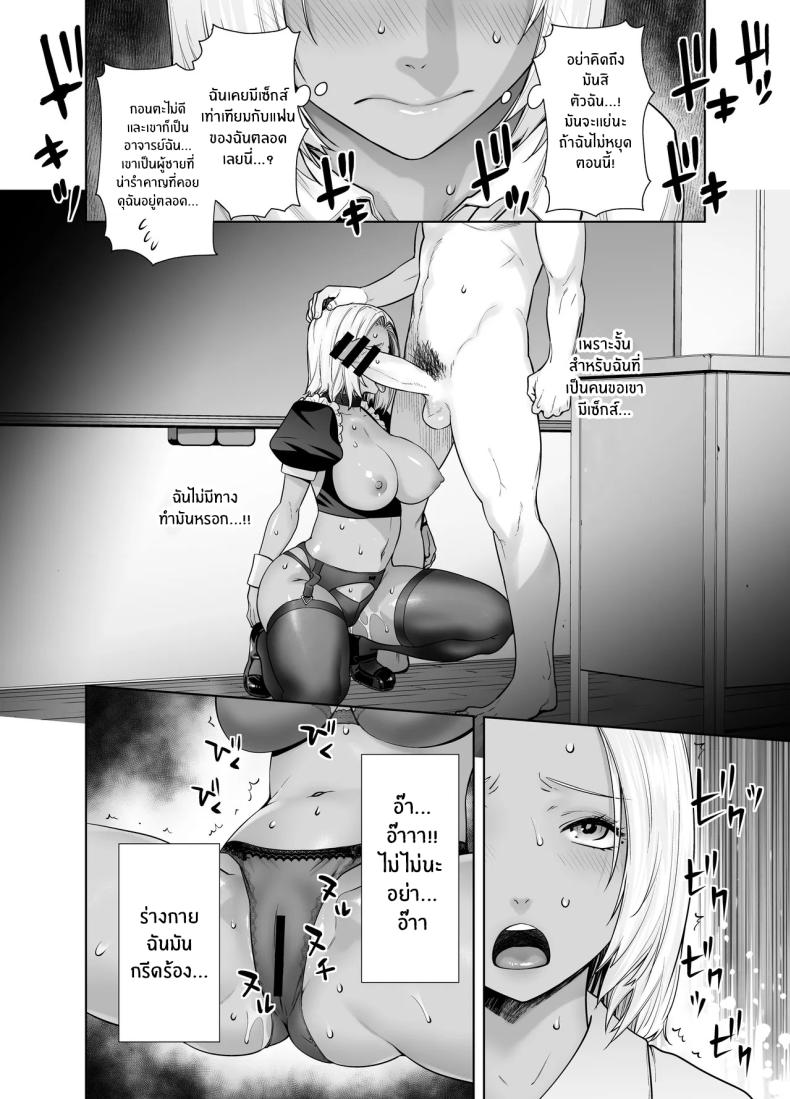 สาวเเกลที่กลายเป็นเมดของอาจารย์ ภาพ 16