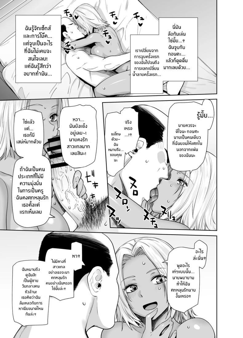 สาวเเกลที่กลายเป็นเมดของอาจารย์ ภาพ 27