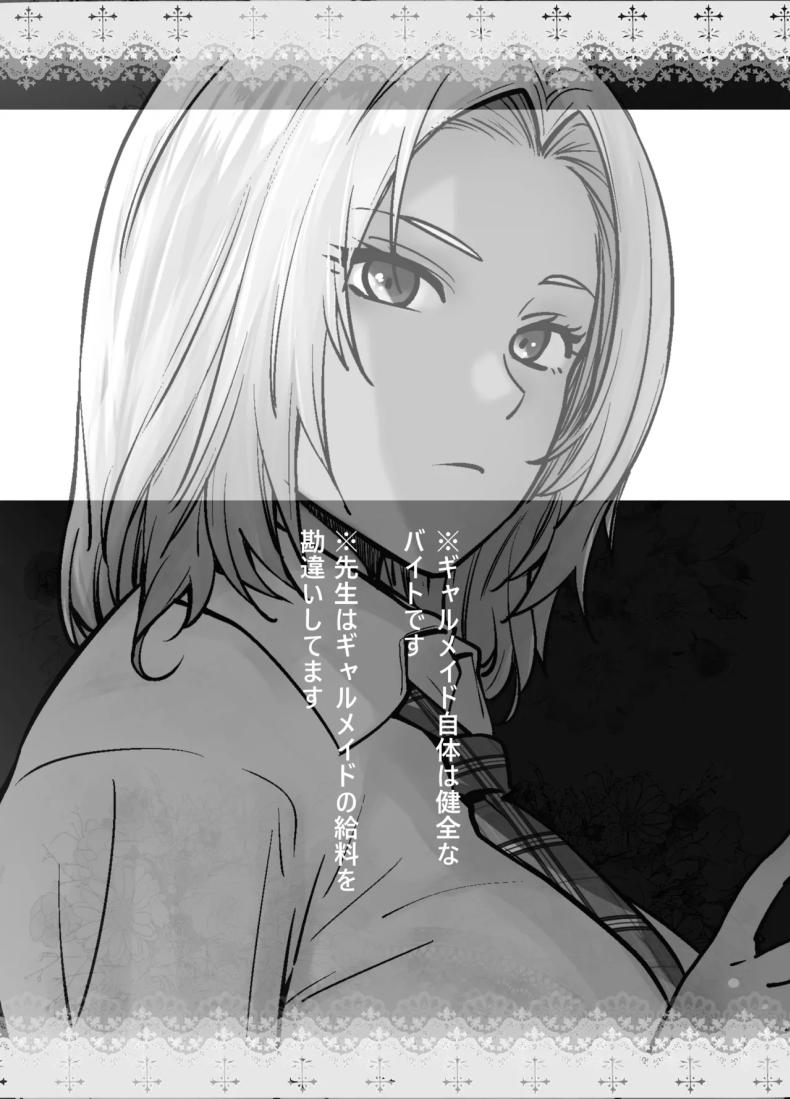 สาวเเกลที่กลายเป็นเมดของอาจารย์ ภาพ 33