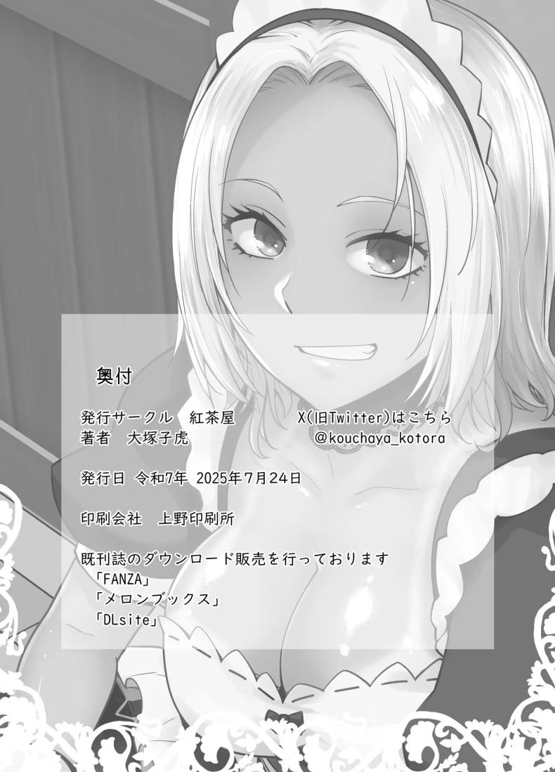 สาวเเกลที่กลายเป็นเมดของอาจารย์ ภาพ 36