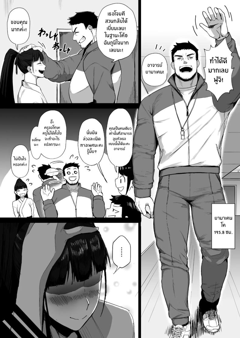 ฉันจะเป็นในเเบบที่อาจารย์ชอบ ภาพ 3