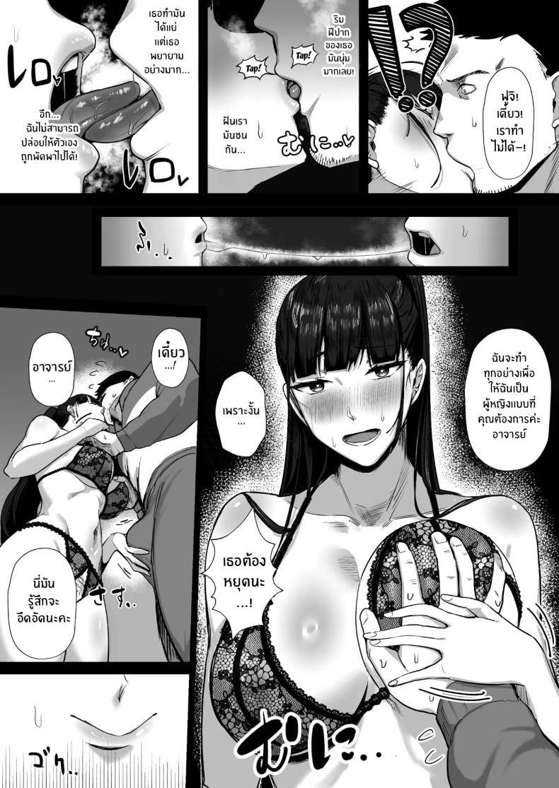 ฉันจะเป็นในเเบบที่อาจารย์ชอบ ภาพ 9